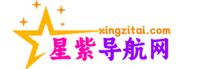 新紫导航网-网站收录-自动收录网址，全站导航网